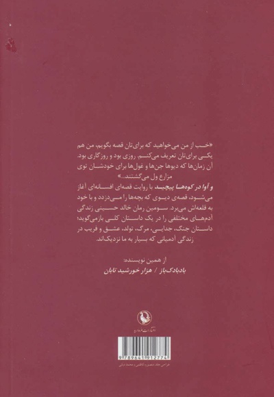 و آوا در کوه ها پیچید